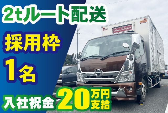 伸栄総合物流株式会社の求人・転職情報