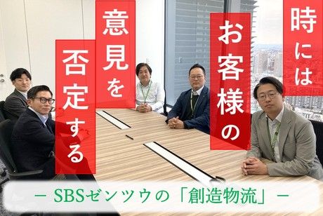 SBSゼンツウ株式会社の求人・転職情報