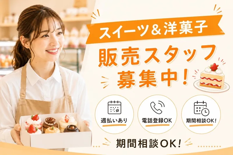 ファッション人材リンク株式会社のアルバイト・バイト求人情報