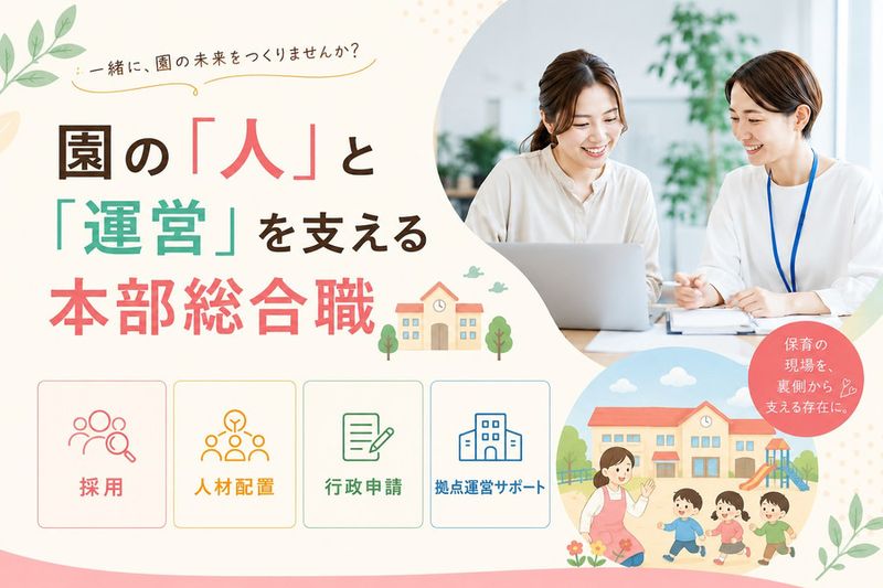 学校法人福寿学園の求人・転職情報