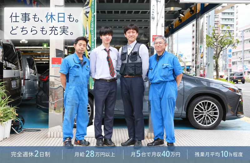 株式会社サクマオートの求人・転職情報