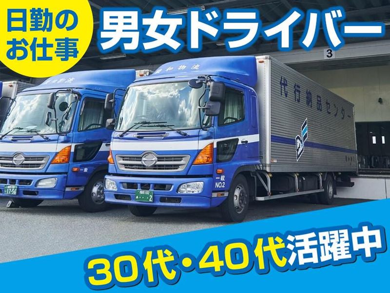 駿和物流株式会社の求人・転職情報