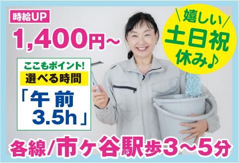 株式会社コアズ 東京事業本部 ビルメンテナンス事業部<勤務地:新宿区市谷本村町/住友オフィスビルの日常清掃>のアルバイト・バイト求人情報-19