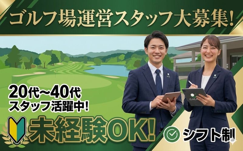 高松カントリー倶楽部株式会社の求人・転職情報