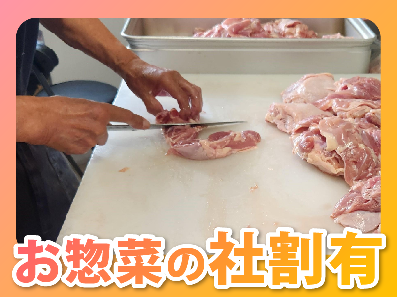 肉屋食堂たけうちセントラルキッチンのアルバイト・バイト求人情報-04