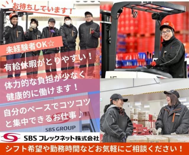 SBSフレックネット　一宮センターのアルバイト・バイト求人情報-02