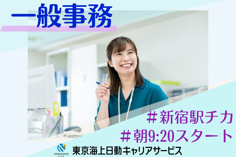 株式会社東京海上日動キャリアサービスのアルバイト・バイト求人情報-23