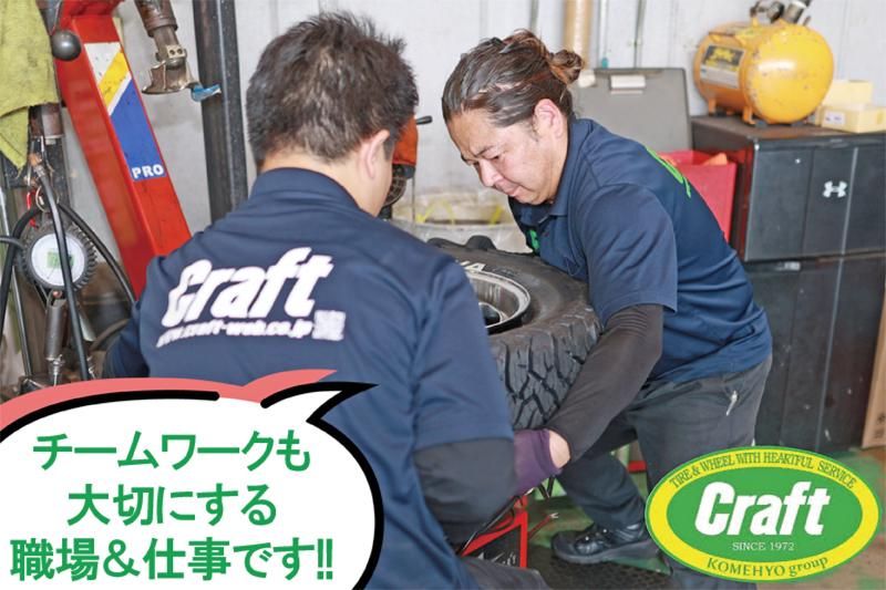 株式会社クラフト 一宮店のアルバイト・バイト求人情報-02