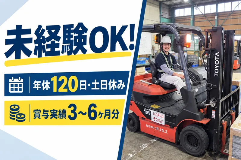 株式会社ポリネスの求人・転職情報