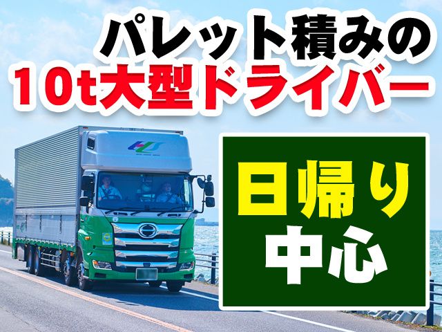 ホンダ運送株式会社の求人・転職情報