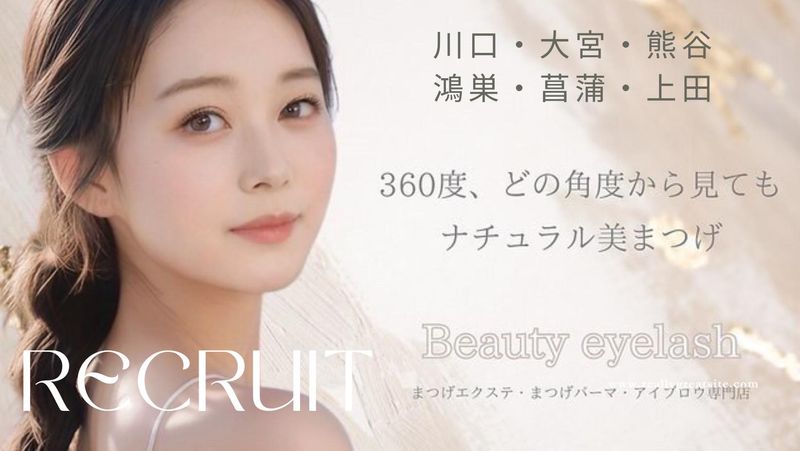 ビューティーアイラッシュ　アリオ上田店のアルバイト・バイト求人情報-02