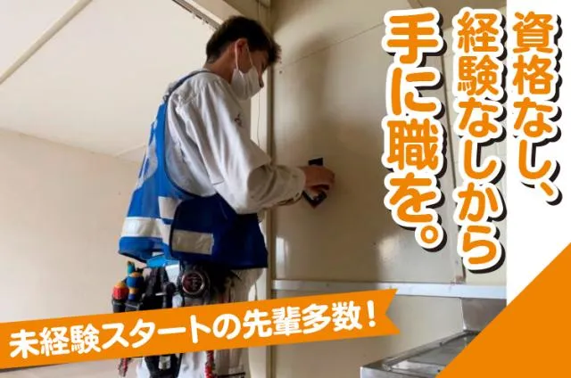 嶋田電気工事㈱の求人・転職情報