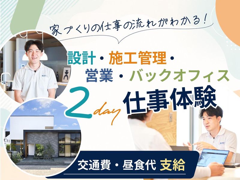28卒設計・施工管理・営業・バックオフィス|2day仕事体験