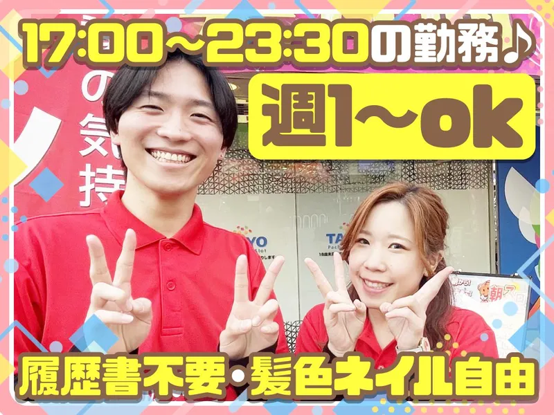 タイヨー六甲道　新星興業株式会社のアルバイト・バイト求人情報