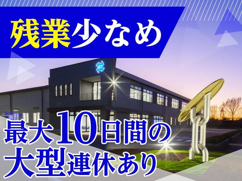OSGグラインドテック株式会社のアルバイト・バイト求人情報-04
