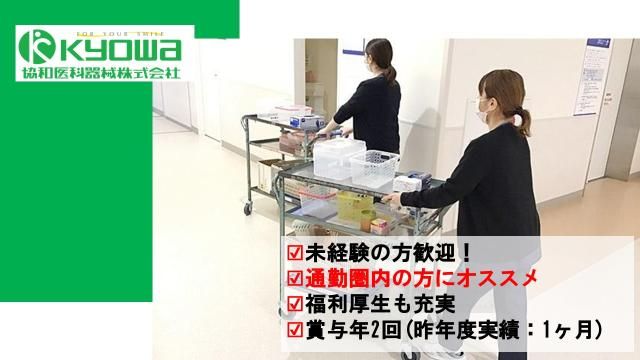 協和医科器械株式会社　沼津支店