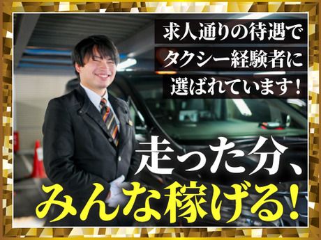名古屋エムケイ株式会社の求人・転職情報