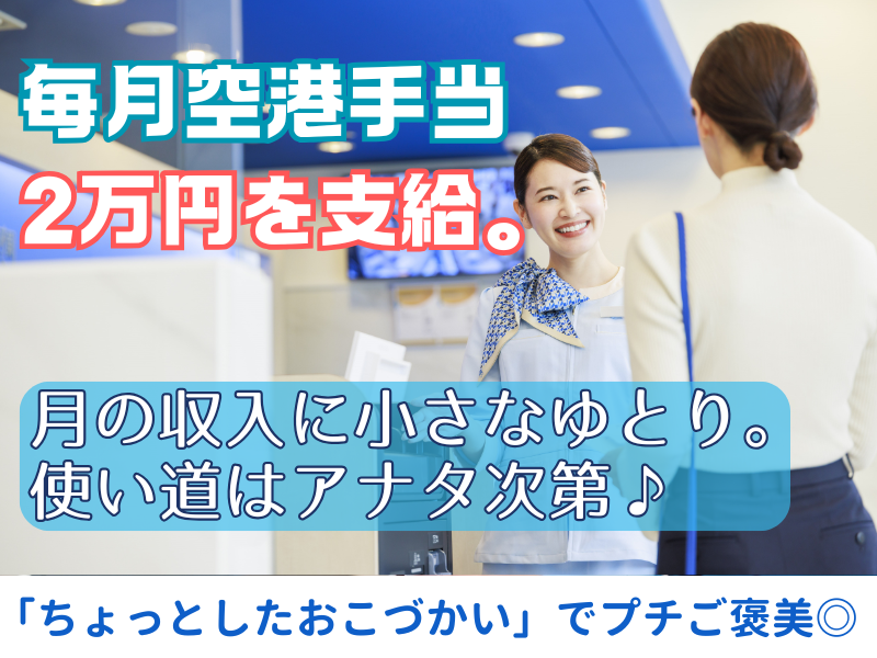 東横INN中部国際空港Ⅰ・Ⅱのアルバイト・バイト求人情報-02