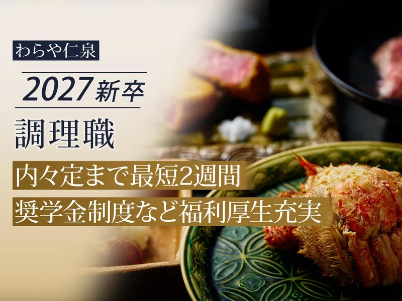 アイコニア・ホスピタリティ株式会社の求人・転職情報
