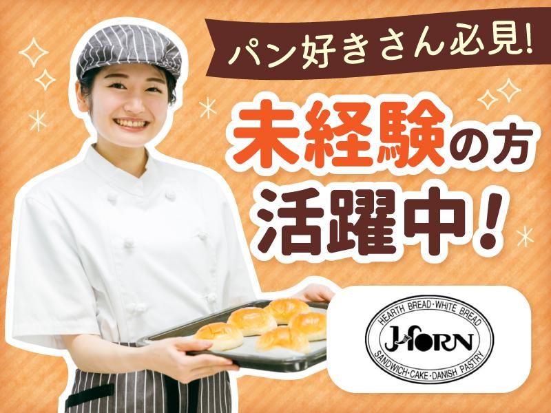 ホルン　多良見店の派遣求人情報