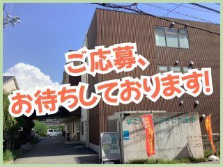株式会社やまねメディカル かがやきデイサービス　豊中のアルバイト・バイト求人情報-05