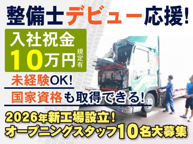 株式会社 東部自動車工業の求人・転職情報