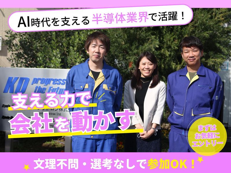 京都エレクトロン株式会社