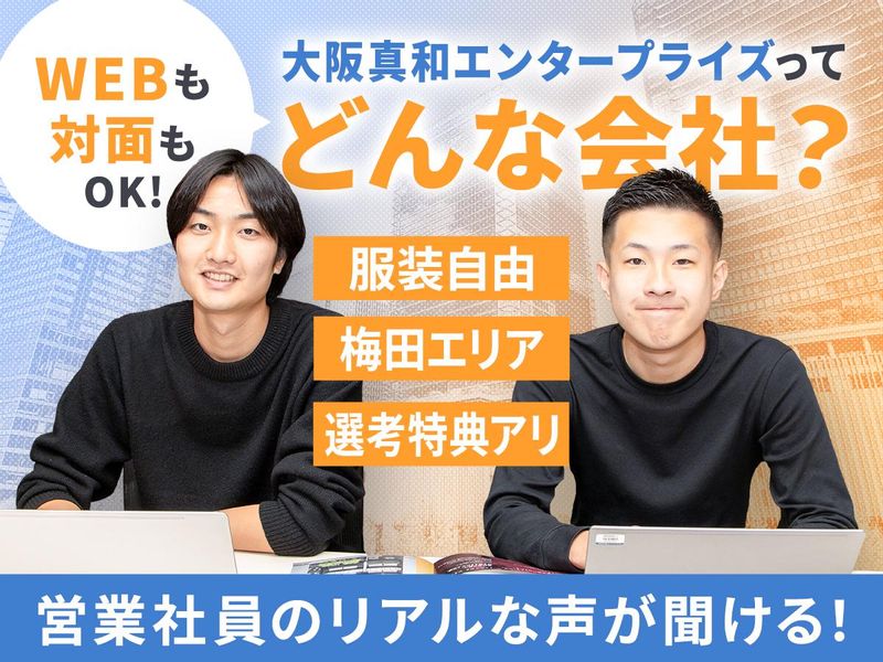 株式会社大阪真和エンタープライズ