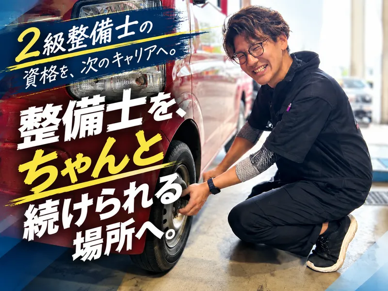 有限会社安野自動車整備工場の求人・転職情報