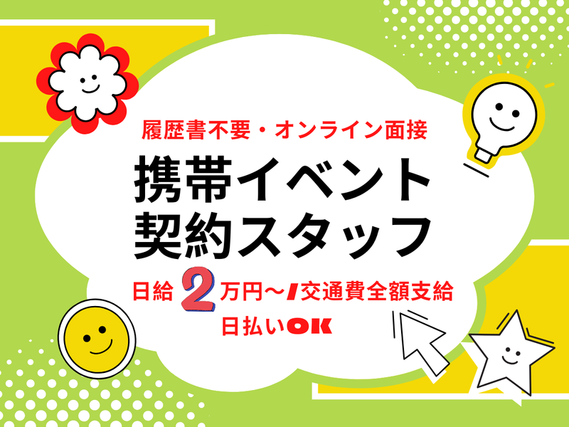 ヤマダデンキ YAMADA web.com 秋田御所野店のアルバイト・バイト求人情報-50