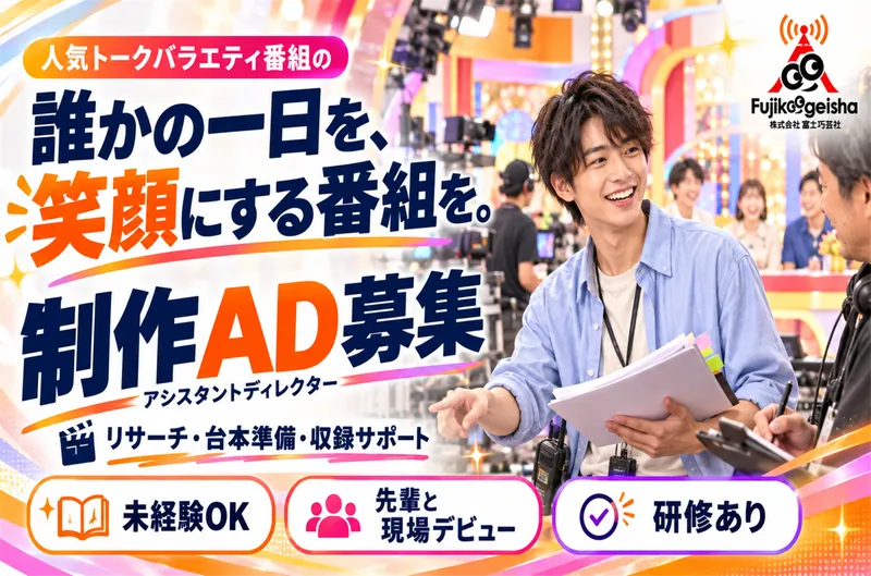 株式会社富士巧芸社のアルバイト・バイト求人情報