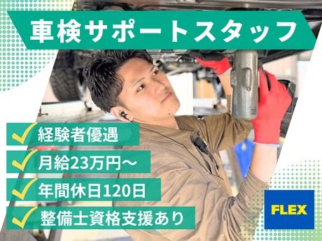 フレックス株式会社の求人・転職情報