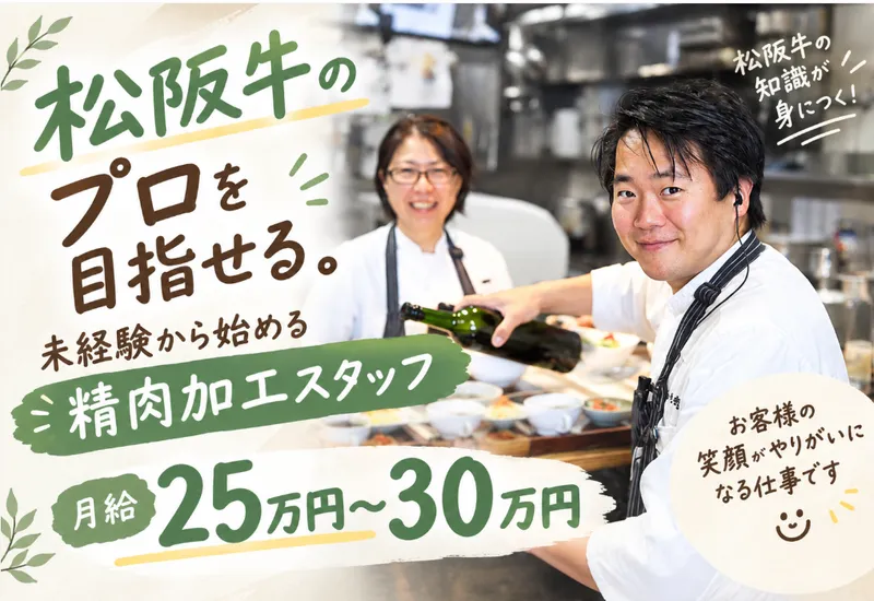 竹屋牛肉店の求人・転職情報