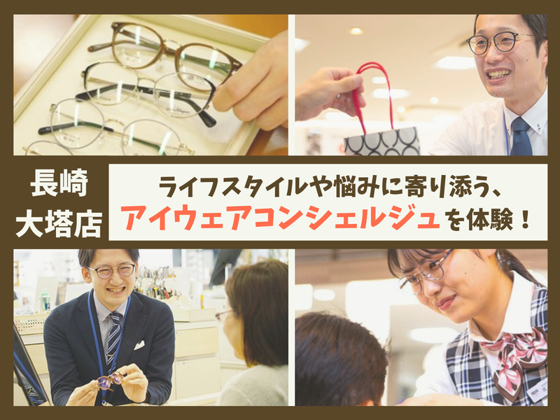 株式会社武田メガネ