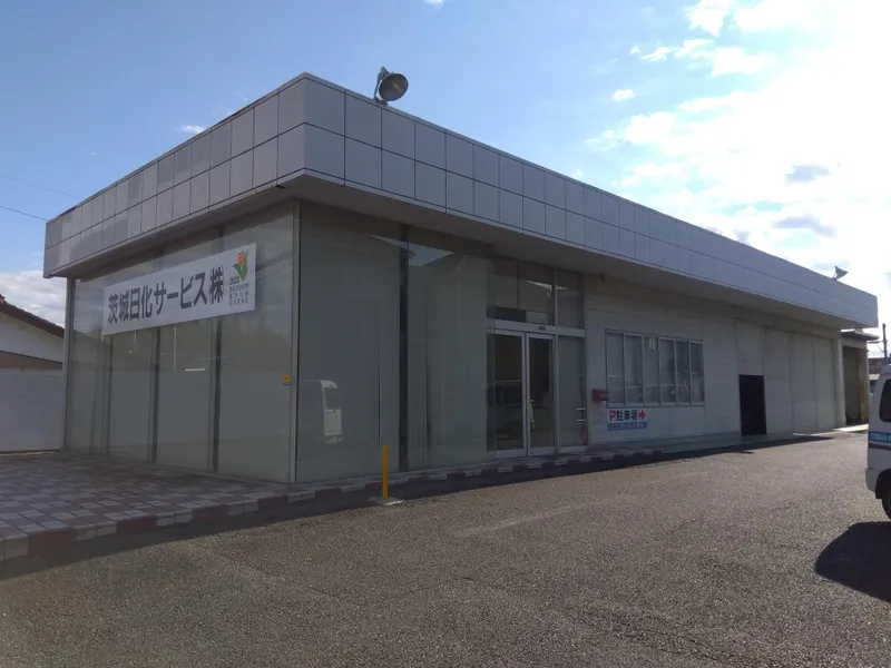 茨城日化サービス株式会社の求人・転職情報