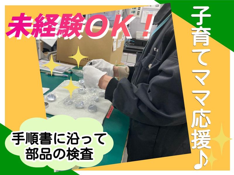 株式会社タカギ　本社工場のアルバイト・バイト求人情報-03