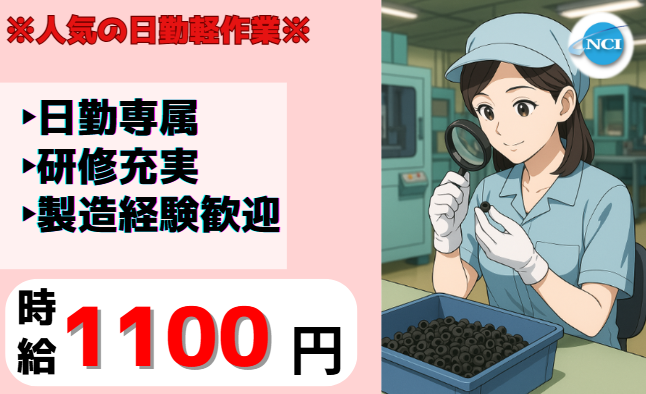 株式会社 NCI 白河支店(泉崎村)のアルバイト・バイト求人情報-49