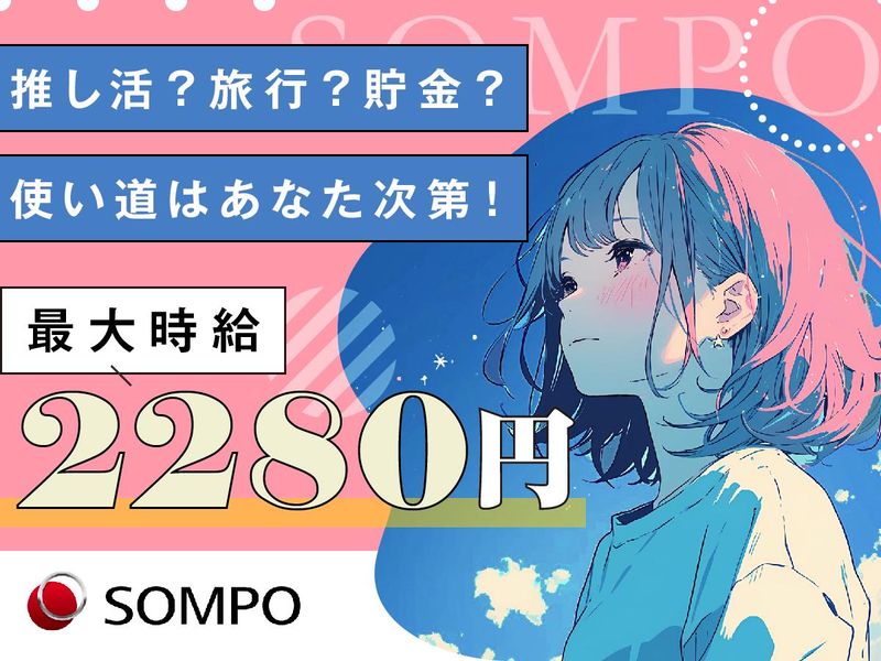 SOMPOコミュニケーションズ株式会社　東京センターのアルバイト・バイト求人情報-01