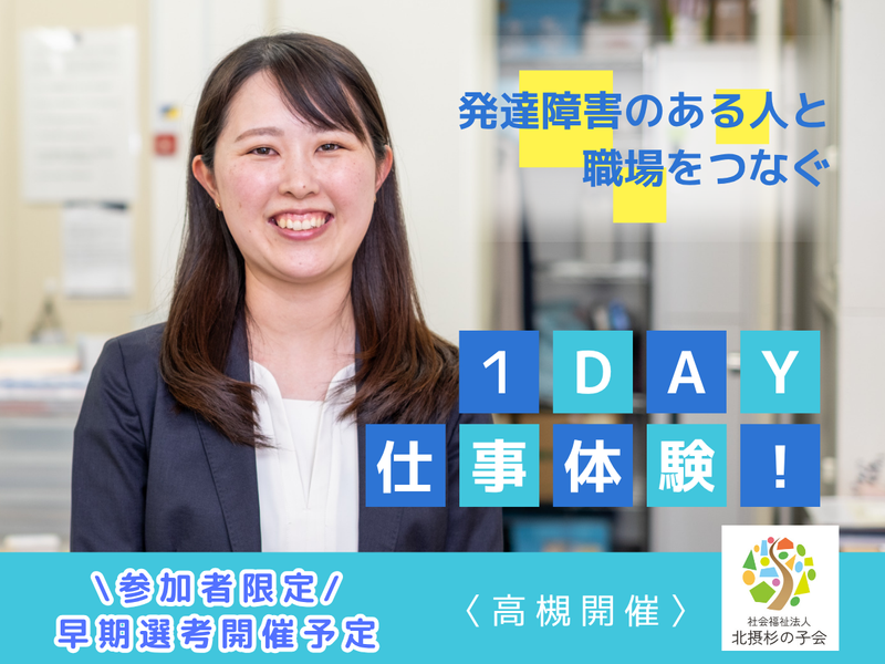 社会福祉法人北摂杉の子会