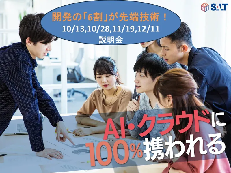 株式会社ソルト