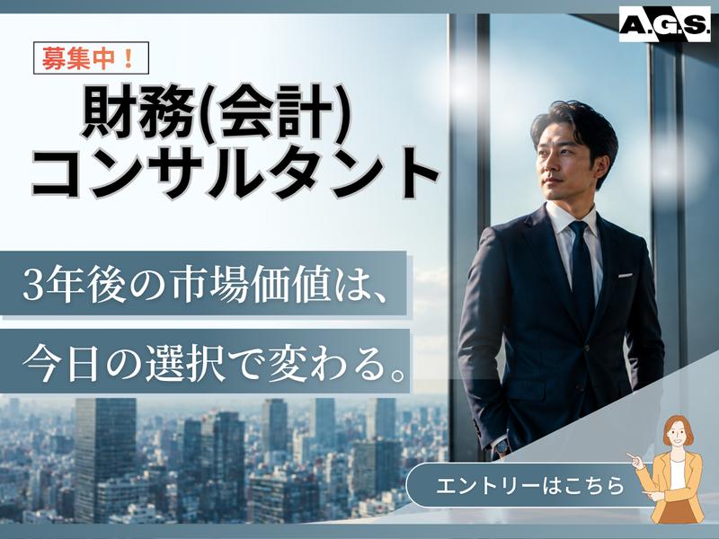 株式会社ＡＧＳスキルパートナーズの求人・転職情報