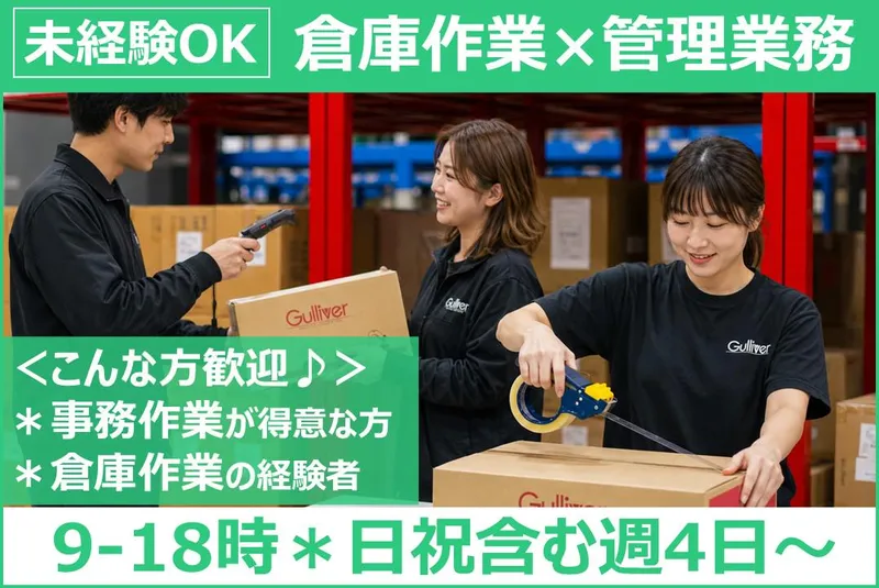 株式会社ガリバーのアルバイト・バイト求人情報