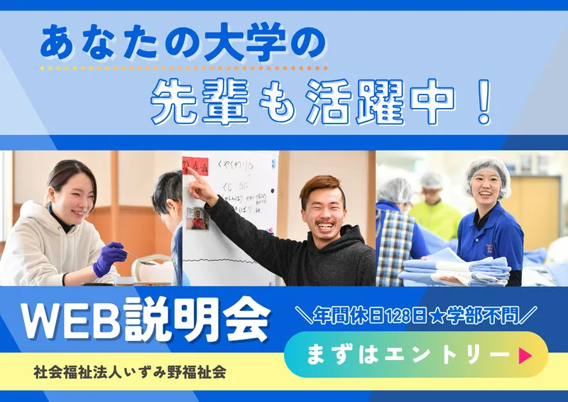 あなたの大学の先輩も活躍中。福祉の仕事を知ろう!