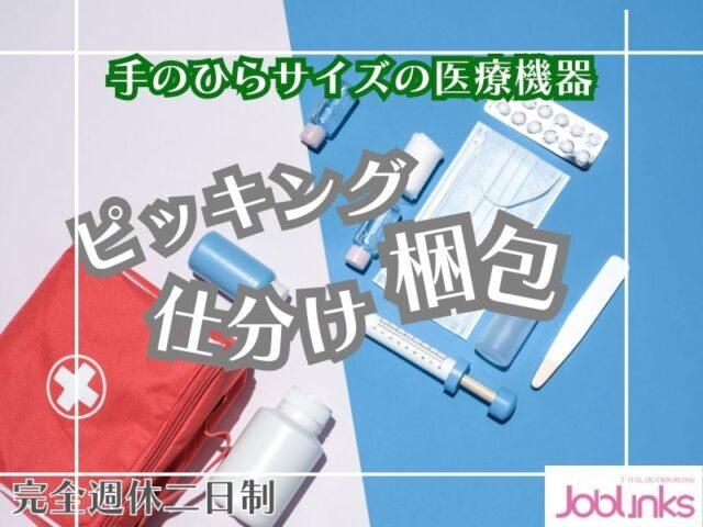 株式会社ジョブリンクス　京都南オフィスの求人・転職情報