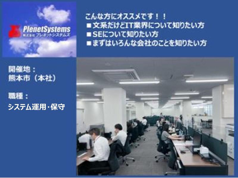 株式会社プレネットシステムズ