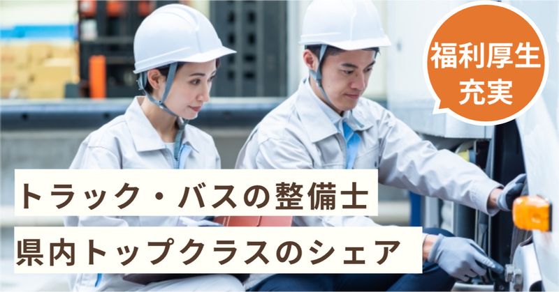 栃木日野自動車株式会社の求人・転職情報