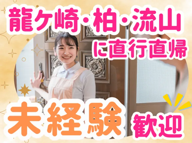 医療法人新治診療所　新治診療所の派遣求人情報