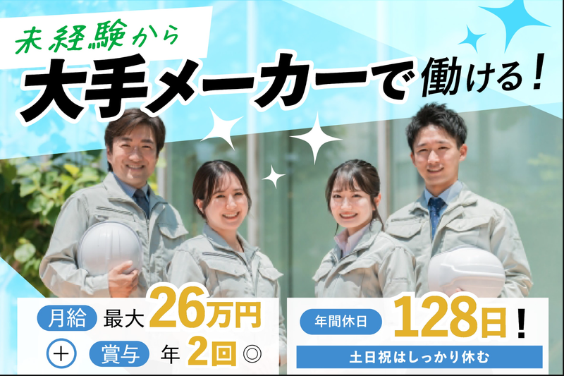 東名グループ株式会社の求人・転職情報