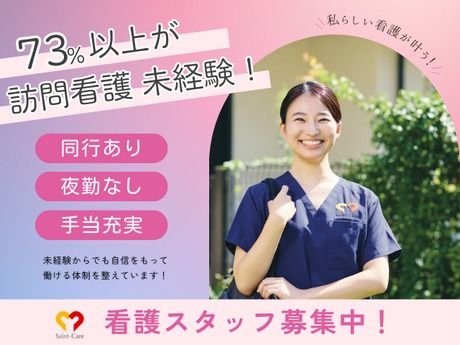 セントケア神奈川株式会社の求人・転職情報