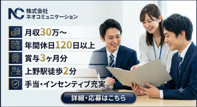 株式会社ネオコミュニケーションの求人・転職情報